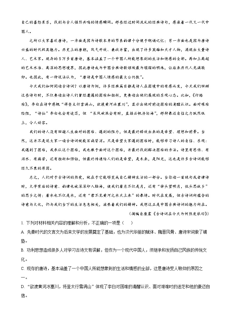 吉林省通化市梅河口市第五中学2024-2025学年高一上学期9月月考语文试题  Word版含解析第2页