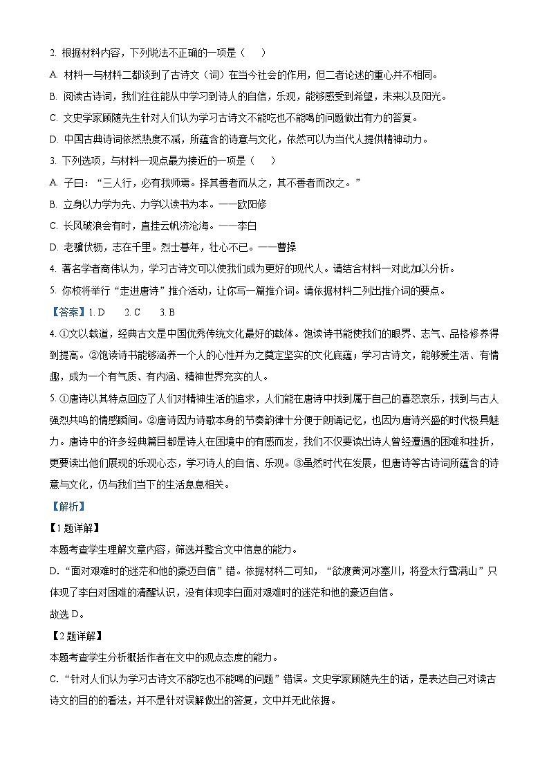 吉林省通化市梅河口市第五中学2024-2025学年高一上学期9月月考语文试题  Word版含解析第3页
