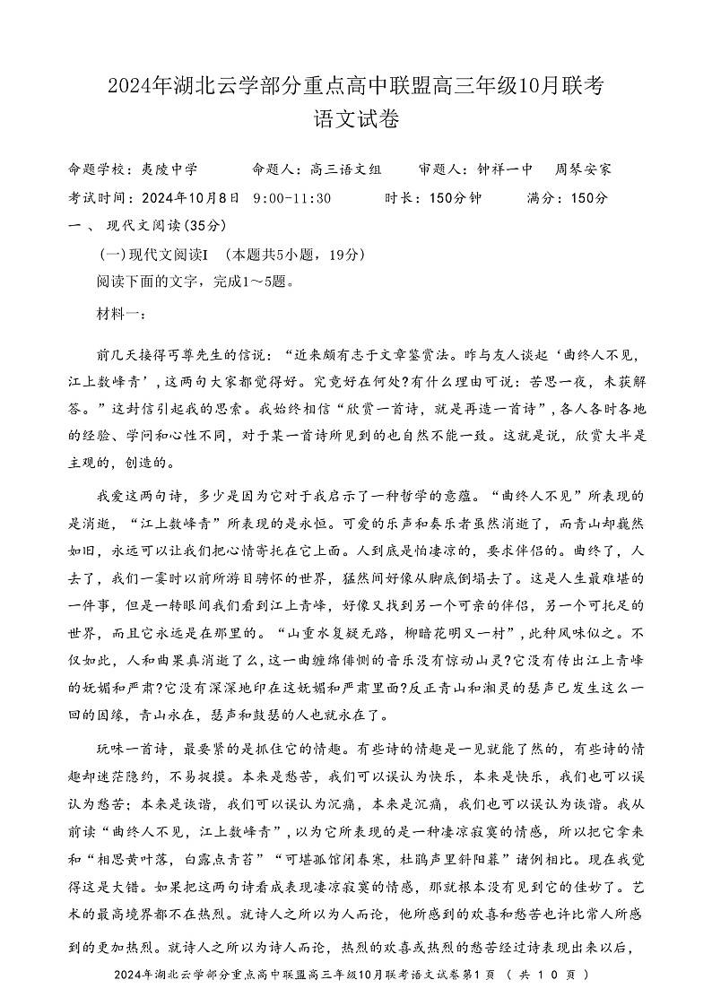 2024年湖北云学部分重点高中联盟高三年级10月联考试卷试卷试卷+语文第1页