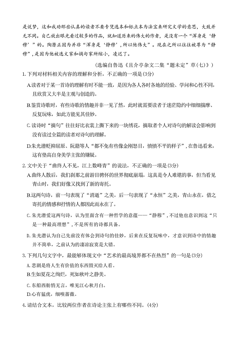 2024年湖北云学部分重点高中联盟高三年级10月联考试卷试卷试卷+语文第3页