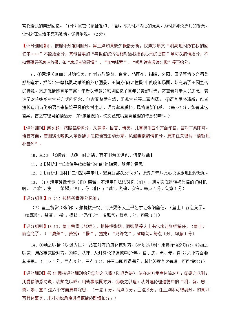 2024年湖北云学部分重点高中联盟高三年级10月联考试卷试卷试卷+语文答案第2页