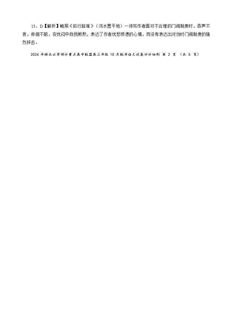 2024年湖北云学部分重点高中联盟高三年级10月联考试卷试卷试卷+语文答案第3页