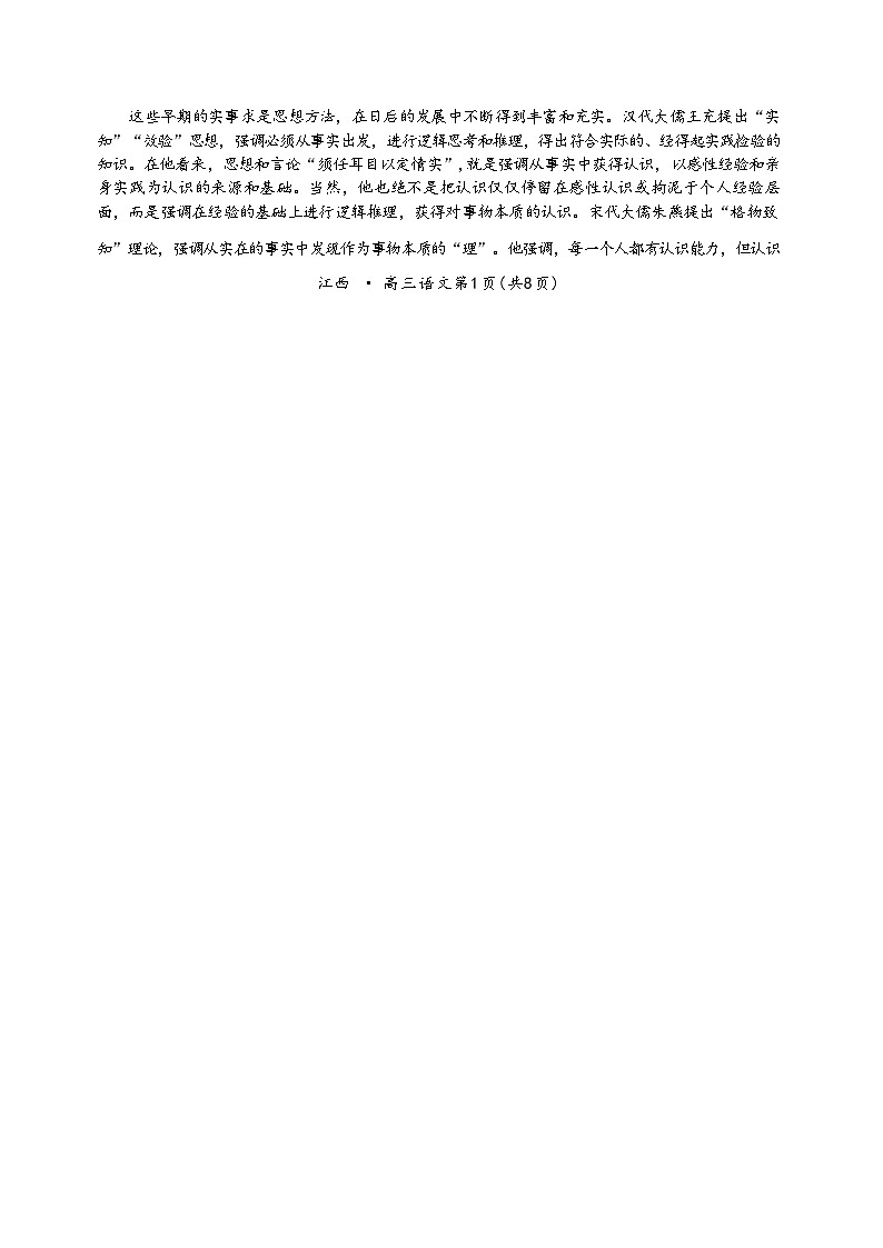 江西省稳派智慧上进联考试卷2025届高三10月联考试卷+语文（含答案）第2页