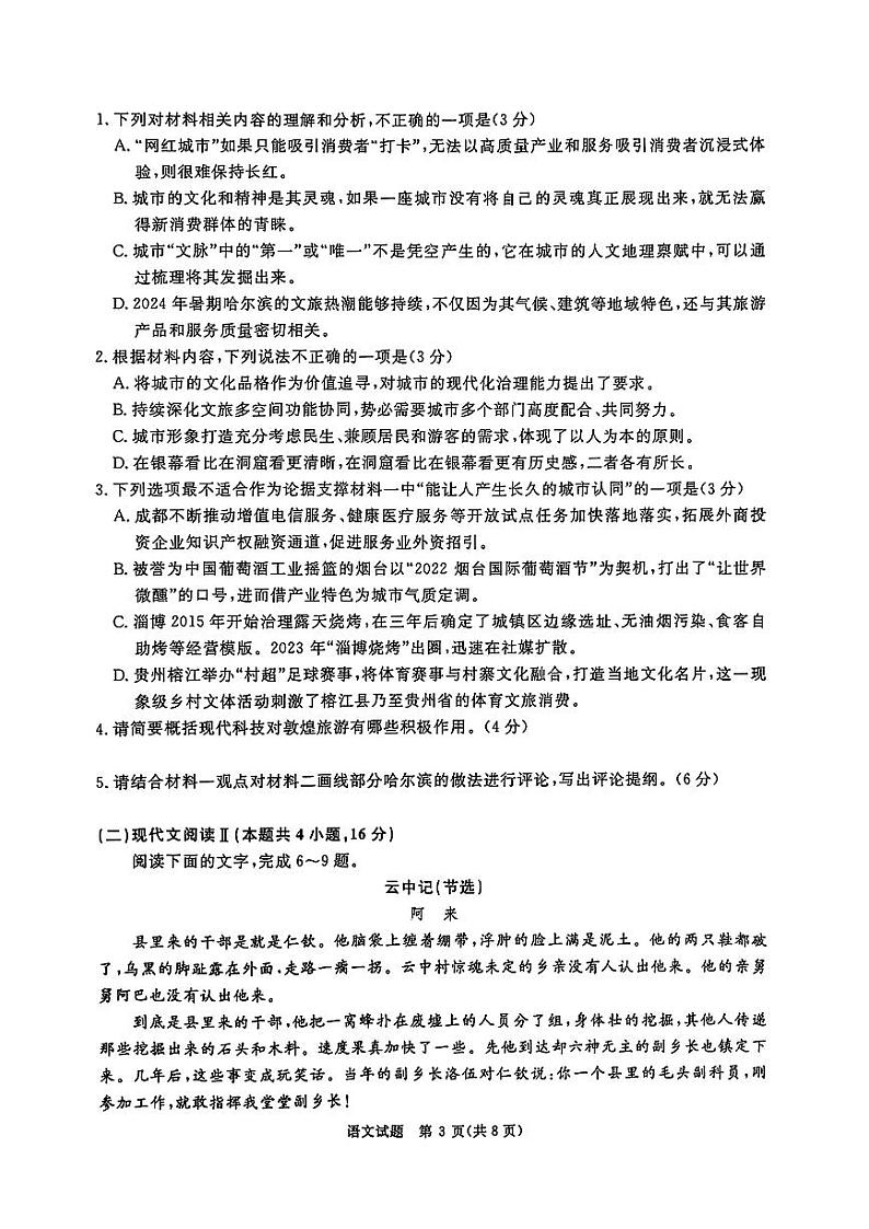 2024-2025河南青桐鸣高三上学期10月联考语文试卷及答案第3页