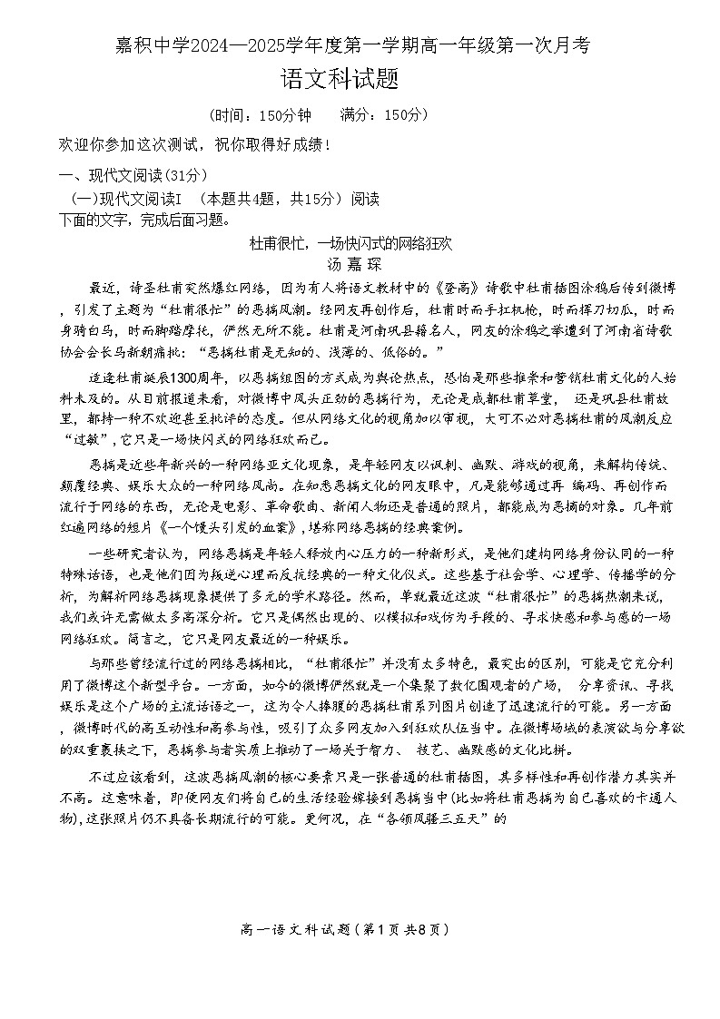 海南省琼海市嘉积中学2024-2025学年高一上学期10月月考语文试题第1页
