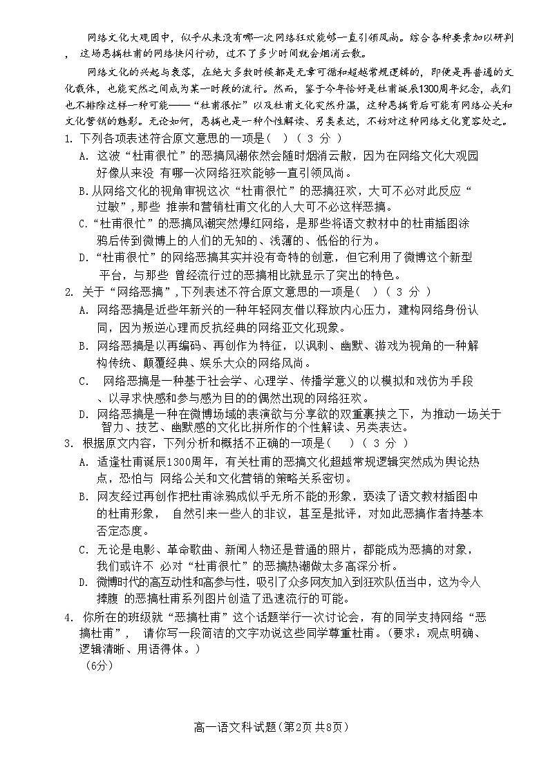 海南省琼海市嘉积中学2024-2025学年高一上学期10月月考语文试题第2页