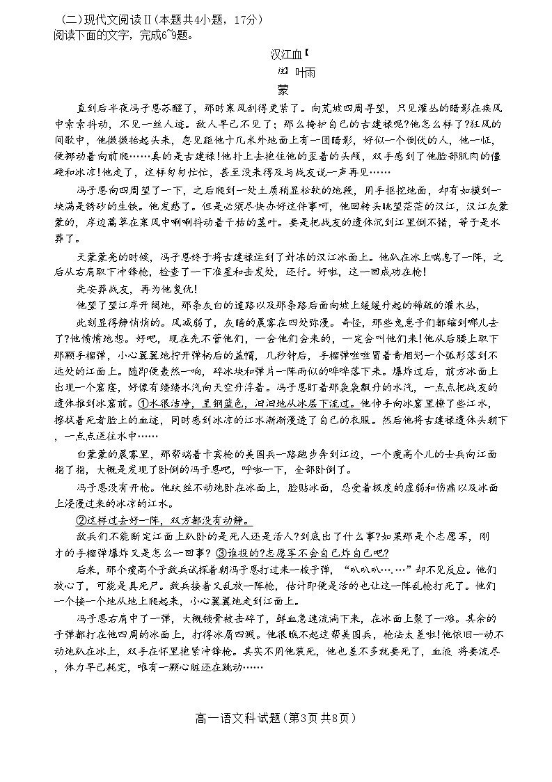 海南省琼海市嘉积中学2024-2025学年高一上学期10月月考语文试题第3页