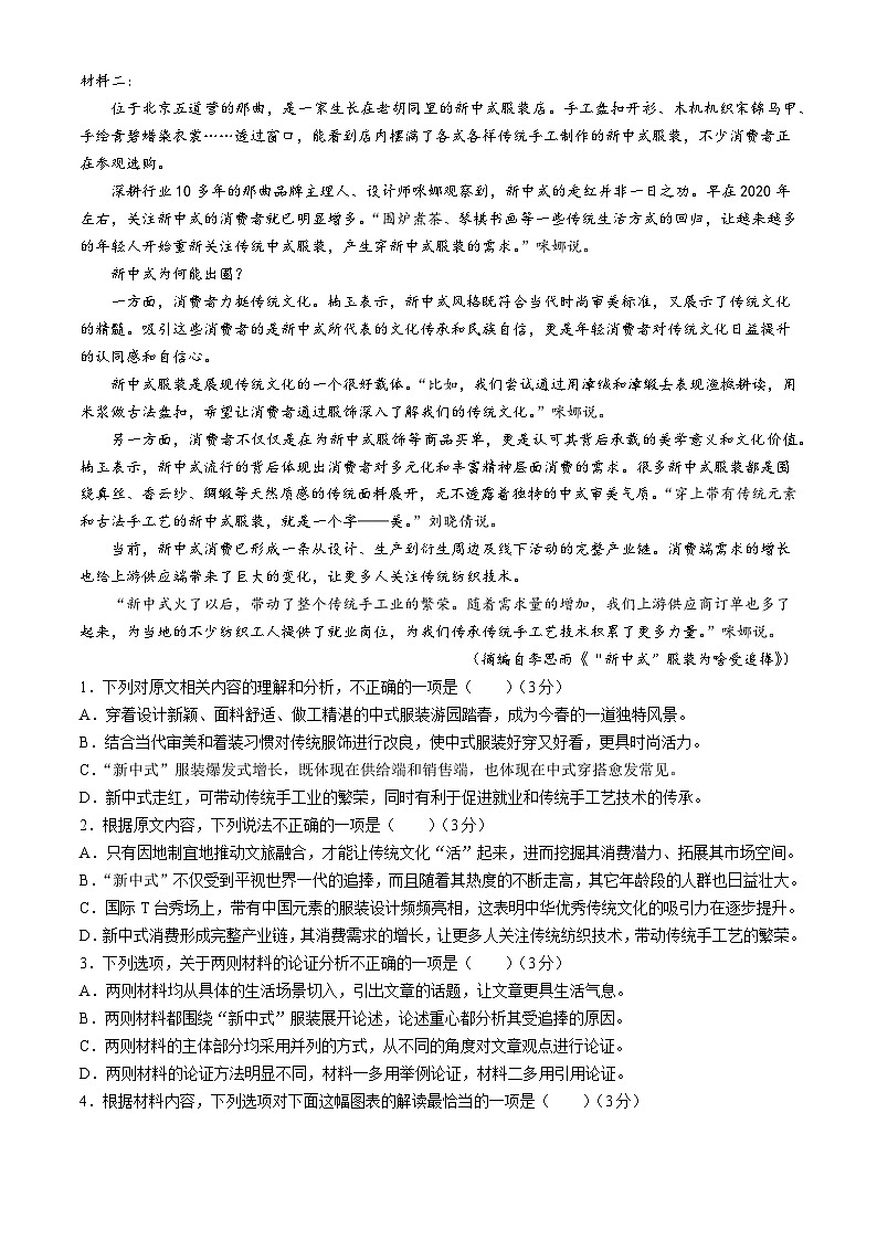 广东省湛江市廉江市第五中学2024-2025学年高一上学期10月月考语文试题(无答案)第2页