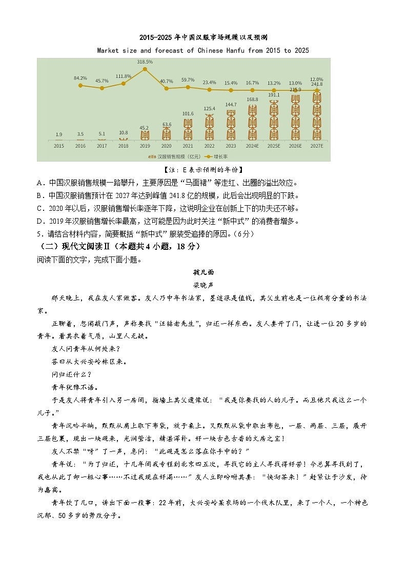 广东省湛江市廉江市第五中学2024-2025学年高一上学期10月月考语文试题(无答案)第3页