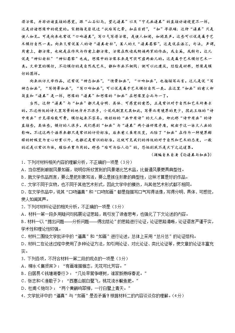 湖南省湖湘名校教育联合体2024-2025学年高二上学期10月大联考语文试题02
