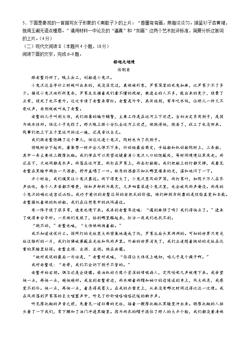 湖南省湖湘名校教育联合体2024-2025学年高二上学期10月大联考语文试题03
