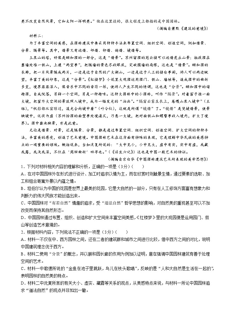 云南省大理白族自治州下关一中教育集团2024-2025学年高二上学期10月月考语文试题02