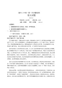 山东省滕州市第二中学2024-2025学年高一上学期10月月考语文试题