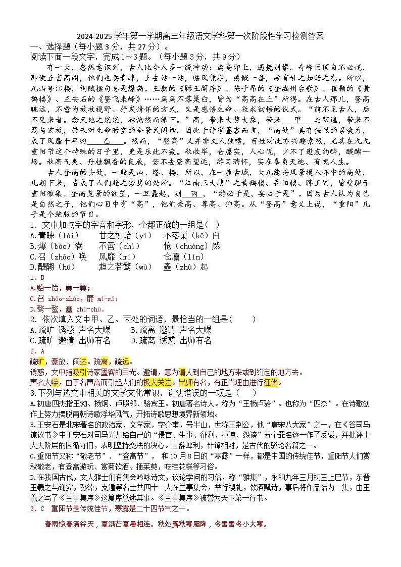 天津市汇文中学2024-2025学年高三上学期第一次月考语文试卷01