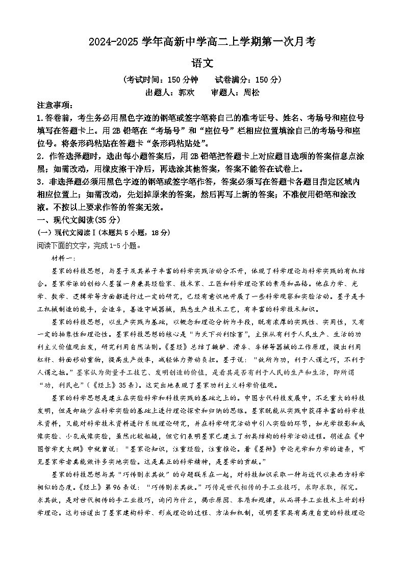 陕西省安康市高新中学2024-2025学年高二上学期10月月考语文试题(无答案)第1页