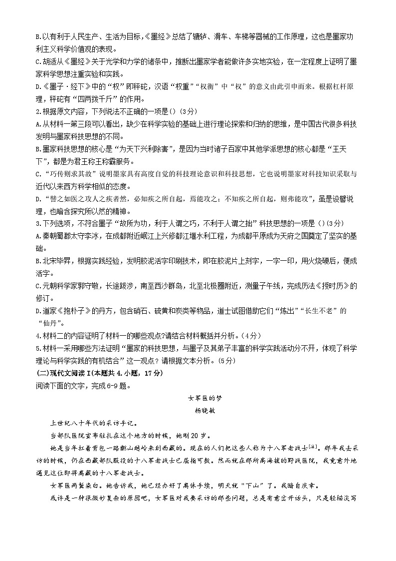 陕西省安康市高新中学2024-2025学年高二上学期10月月考语文试题(无答案)第3页