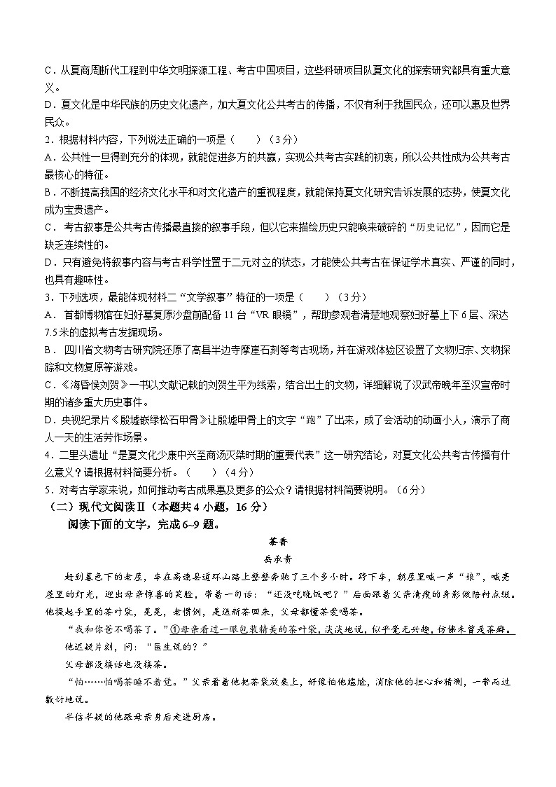 陕西省榆林市府谷县部分学校2024-2025学年高三上学期10月月考语文试题第3页