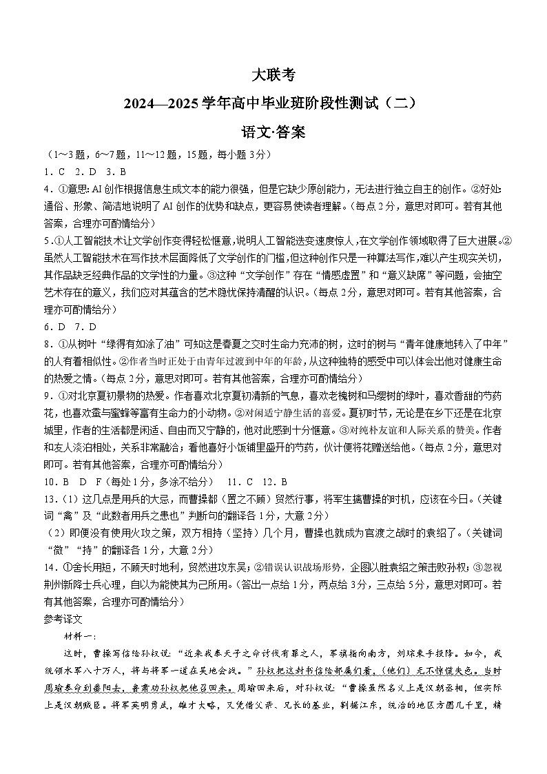 河南省天一大联考试卷2024-2025学年高三上学期阶段性检测试卷（二）语文答案第1页
