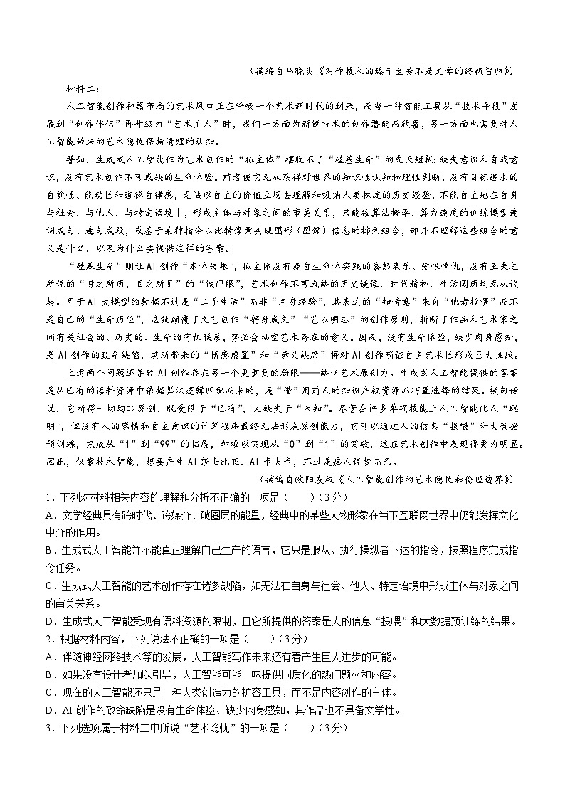 河南省天一大联考试卷2024-2025学年高三上学期阶段性检测试卷（二）语文第2页