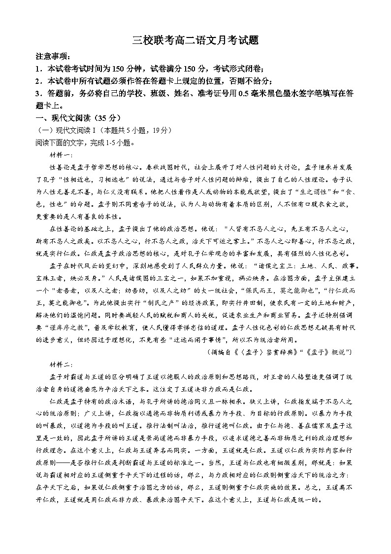 山东省烟台市莱州市第一中学等校2024-2025学年高二上学期10月月考语文试题第1页