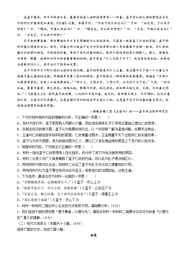 山东省烟台市莱州市第一中学等校2024-2025学年高二上学期10月月考语文试题第2页