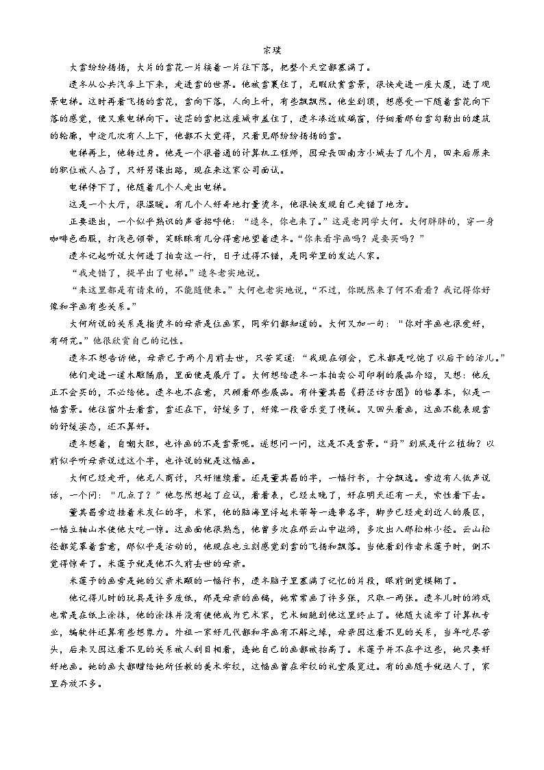 山东省烟台市莱州市第一中学等校2024-2025学年高二上学期10月月考语文试题第3页