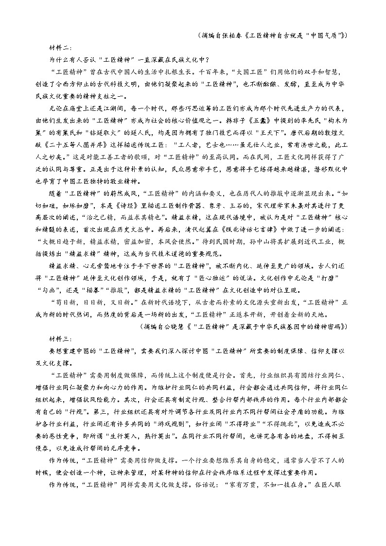 江苏省连云港市2024-2025学年高一上学期10月月考语文试题(无答案)第2页
