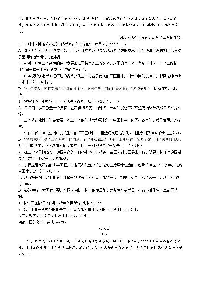 江苏省连云港市2024-2025学年高一上学期10月月考语文试题(无答案)第3页
