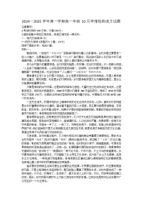 江苏省连云港市赣榆高级中学2024-2025学年高一上学期10月月考语文试题