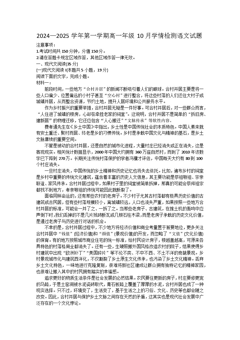 江苏省连云港市赣榆高级中学2024-2025学年高一上学期10月月考语文试题第1页
