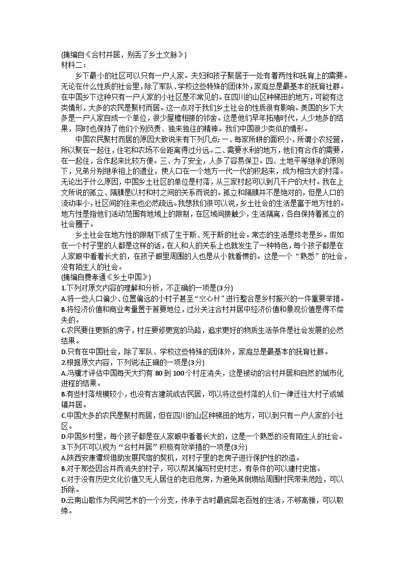 江苏省连云港市赣榆高级中学2024-2025学年高一上学期10月月考语文试题第2页