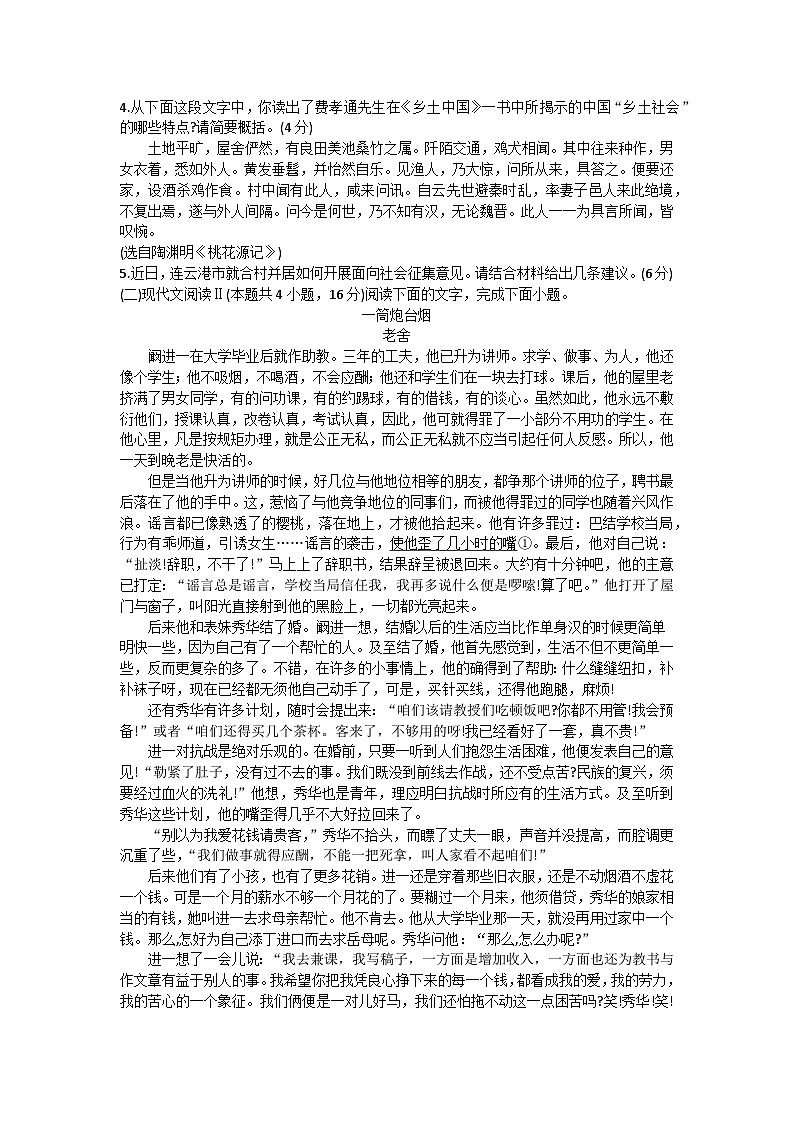 江苏省连云港市赣榆高级中学2024-2025学年高一上学期10月月考语文试题第3页
