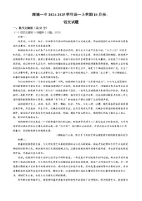 江西省抚州市南城县南城一中2024-2025学年高一上学期10月月考语文试题(无答案)