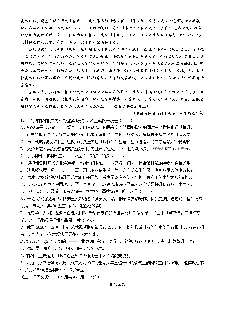 江西省抚州市南城县南城一中2024-2025学年高一上学期10月月考语文试题(无答案)02