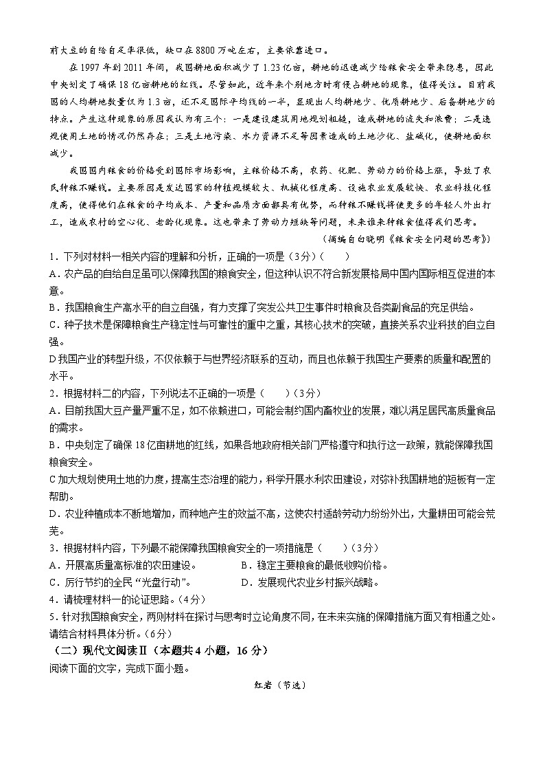 甘肃省兰州市第十八中学2024-2025学年高二上学期9月月考语文试题第2页