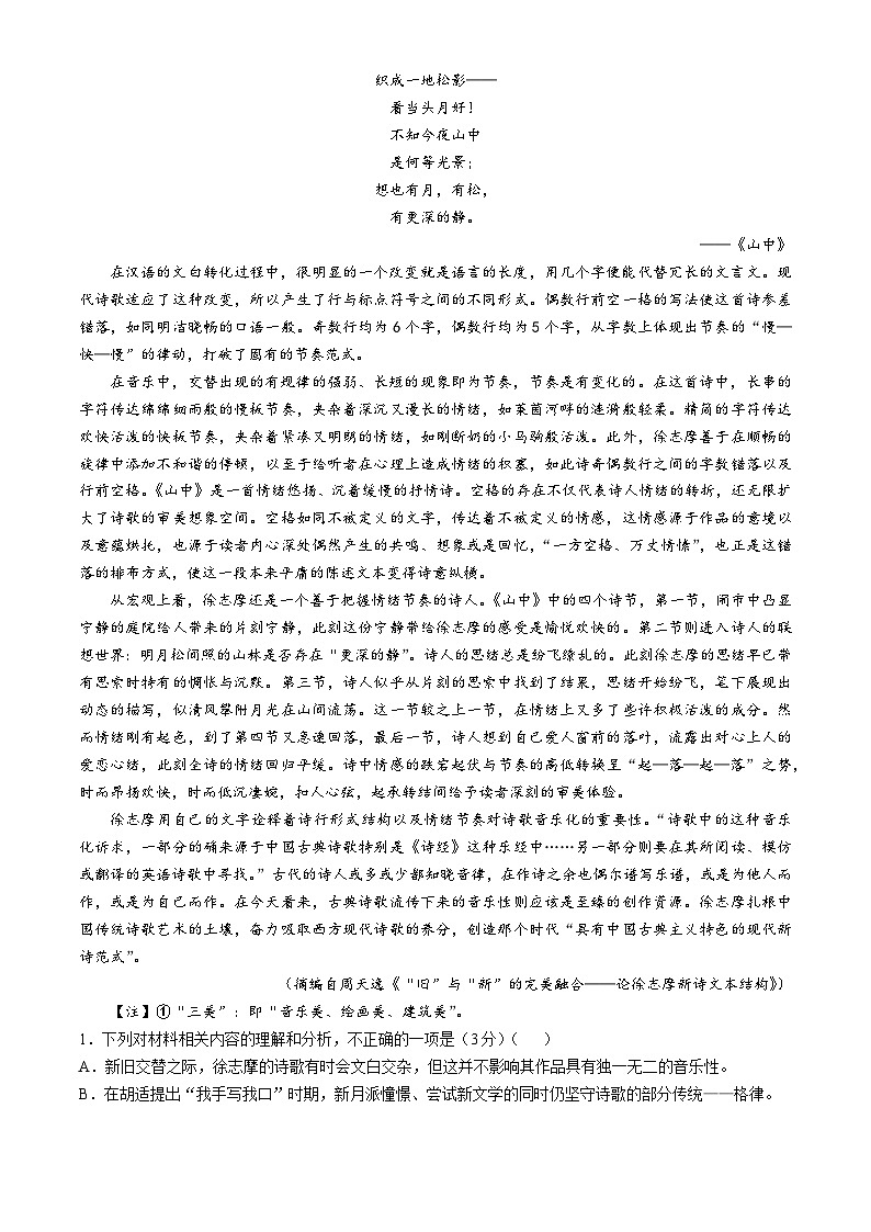 甘肃省金昌市永昌县第一高级中学2024-2025学年高一上学期第一次月考语文试卷第2页