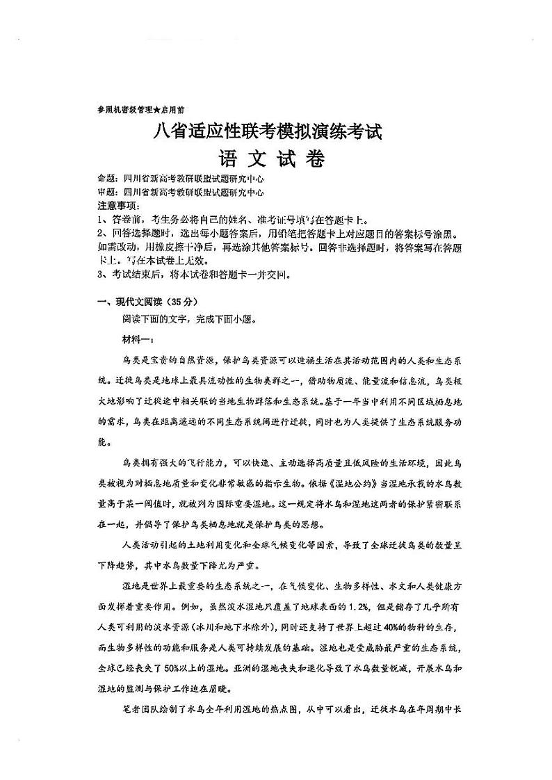 八省联考2024-2025学年高三上学期适应性模拟演练考试语文试题（PDF版附答案）第1页