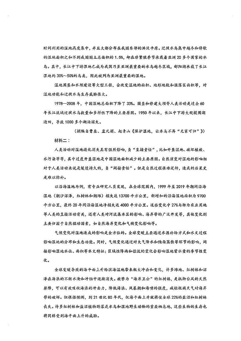 八省联考2024-2025学年高三上学期适应性模拟演练考试语文试题（PDF版附答案）第2页