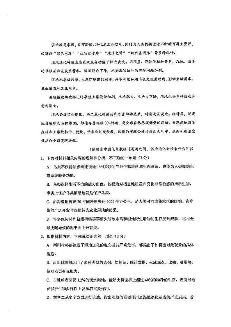 八省联考2024-2025学年高三上学期适应性模拟演练考试语文试题（PDF版附答案）第3页