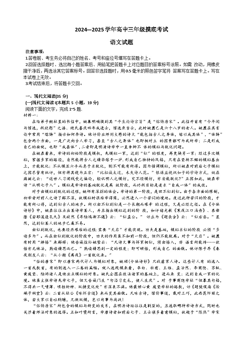 山东省济南市2024-2025学年高三上学期开学考试语文试题（Word版附答案）第1页
