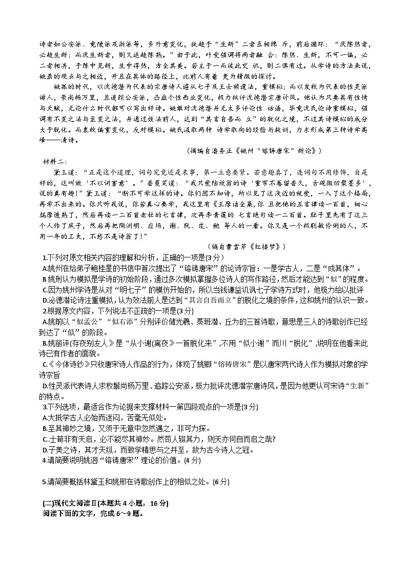 山东省济南市2024-2025学年高三上学期开学考试语文试题（Word版附答案）第2页