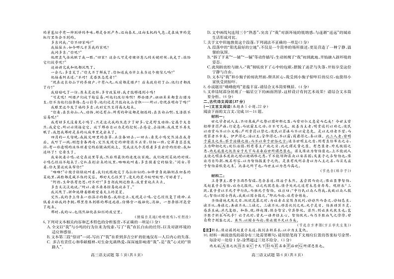 山东省新高考联合质量测评2024-2025学年高三上学期10月联考语文试题（PDF版附答案）第3页