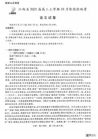 江西省上进联考2024-2025学年高三上学期10月月考语文试题（PDF版附解析）