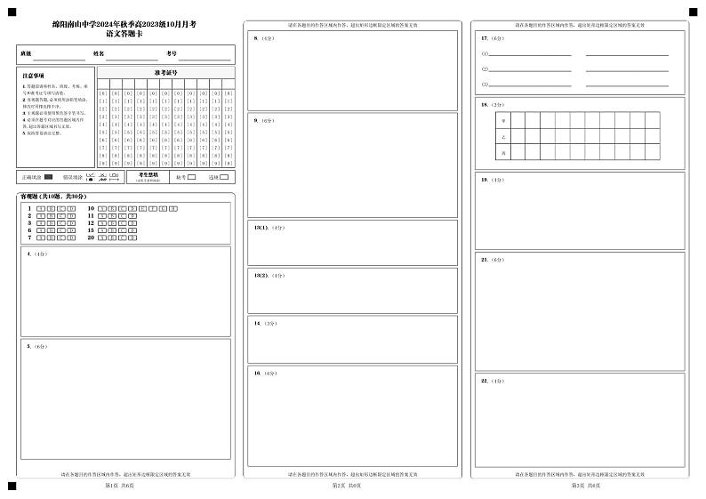 语文答题卡第1页