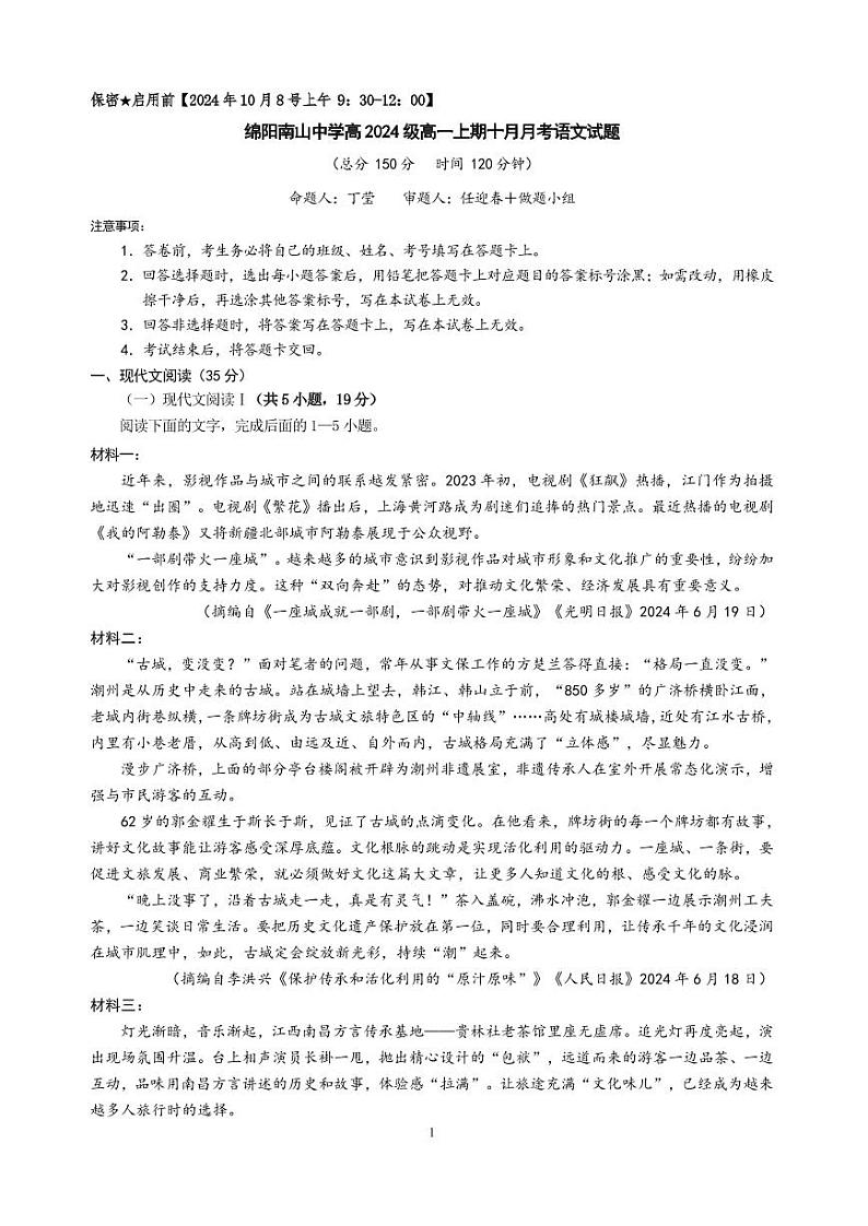 10月语文试卷第1页