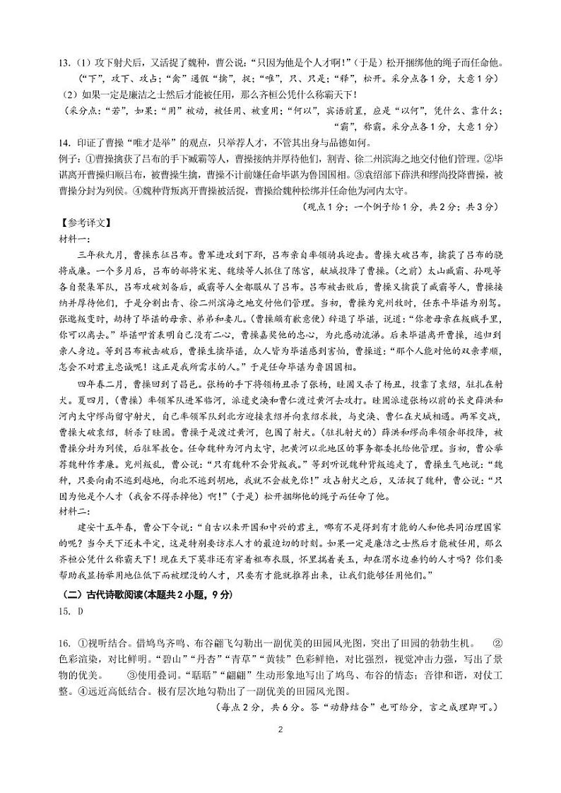 10月语文答案第2页