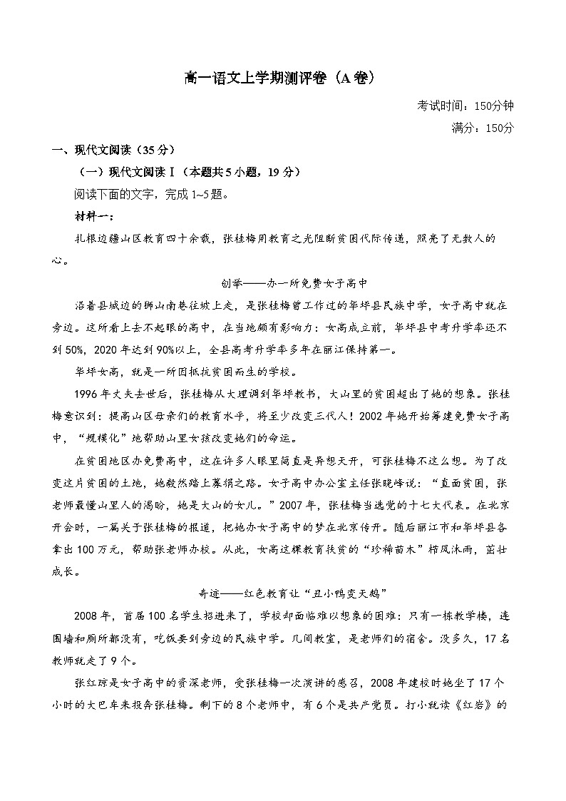 湖南省衡阳市衡阳县部分学校2024-2025学年高一上学期第一次月考语文试题（A卷）第1页