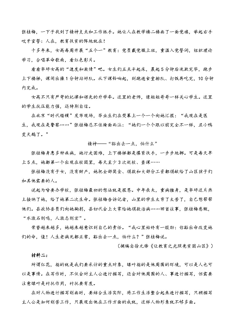 湖南省衡阳市衡阳县部分学校2024-2025学年高一上学期第一次月考语文试题（A卷）第2页