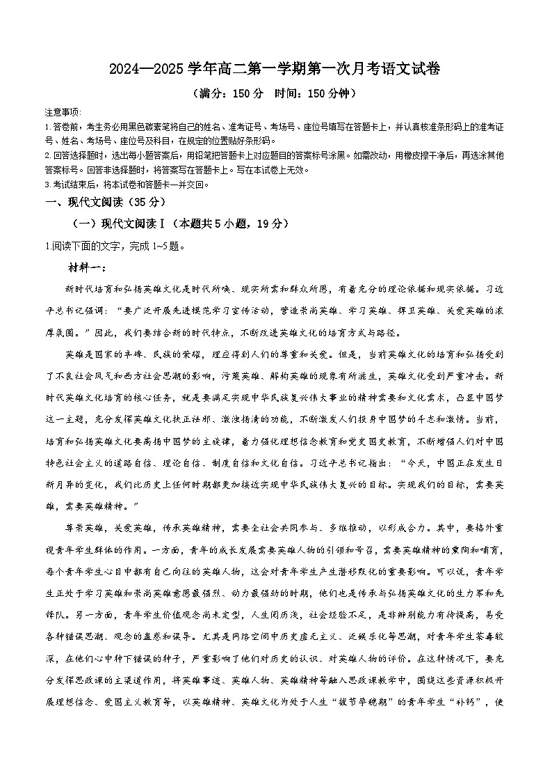 海南省华中师大一附中屯昌思源实验中学2024-2025学年高二上学期第一次月考语文试题第1页