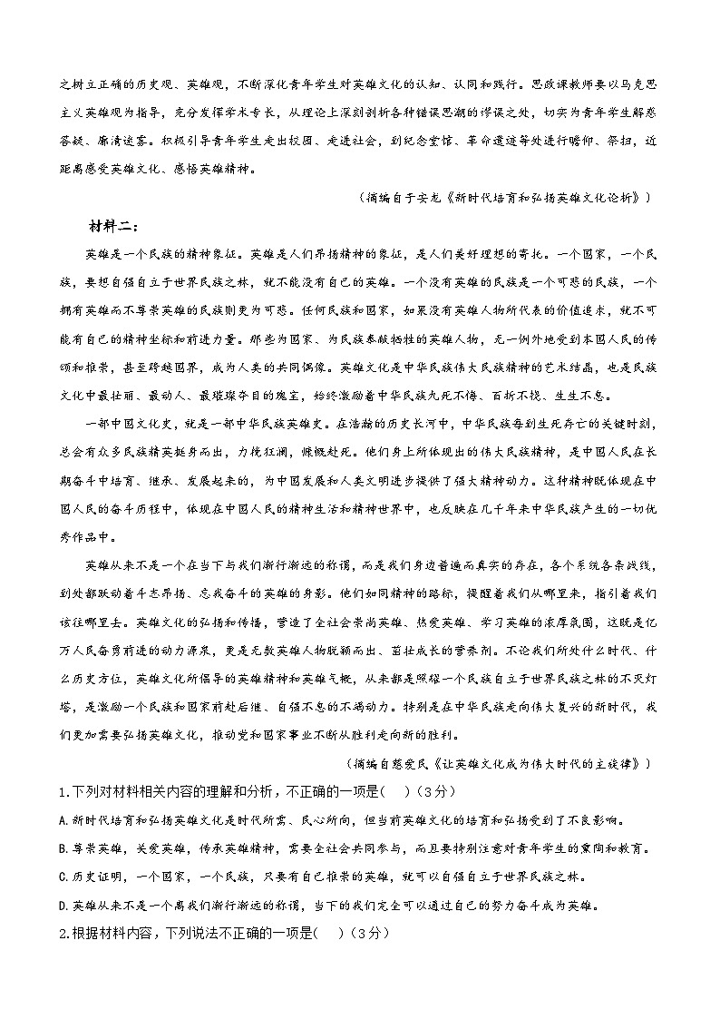 海南省华中师大一附中屯昌思源实验中学2024-2025学年高二上学期第一次月考语文试题第2页